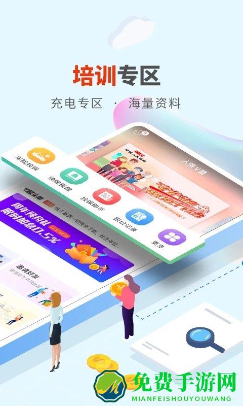 人保v盟app