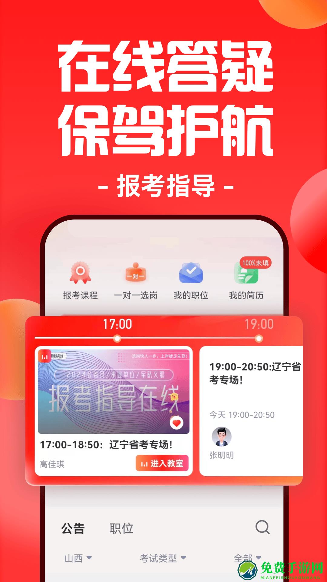 城管考试通app(华图在线)