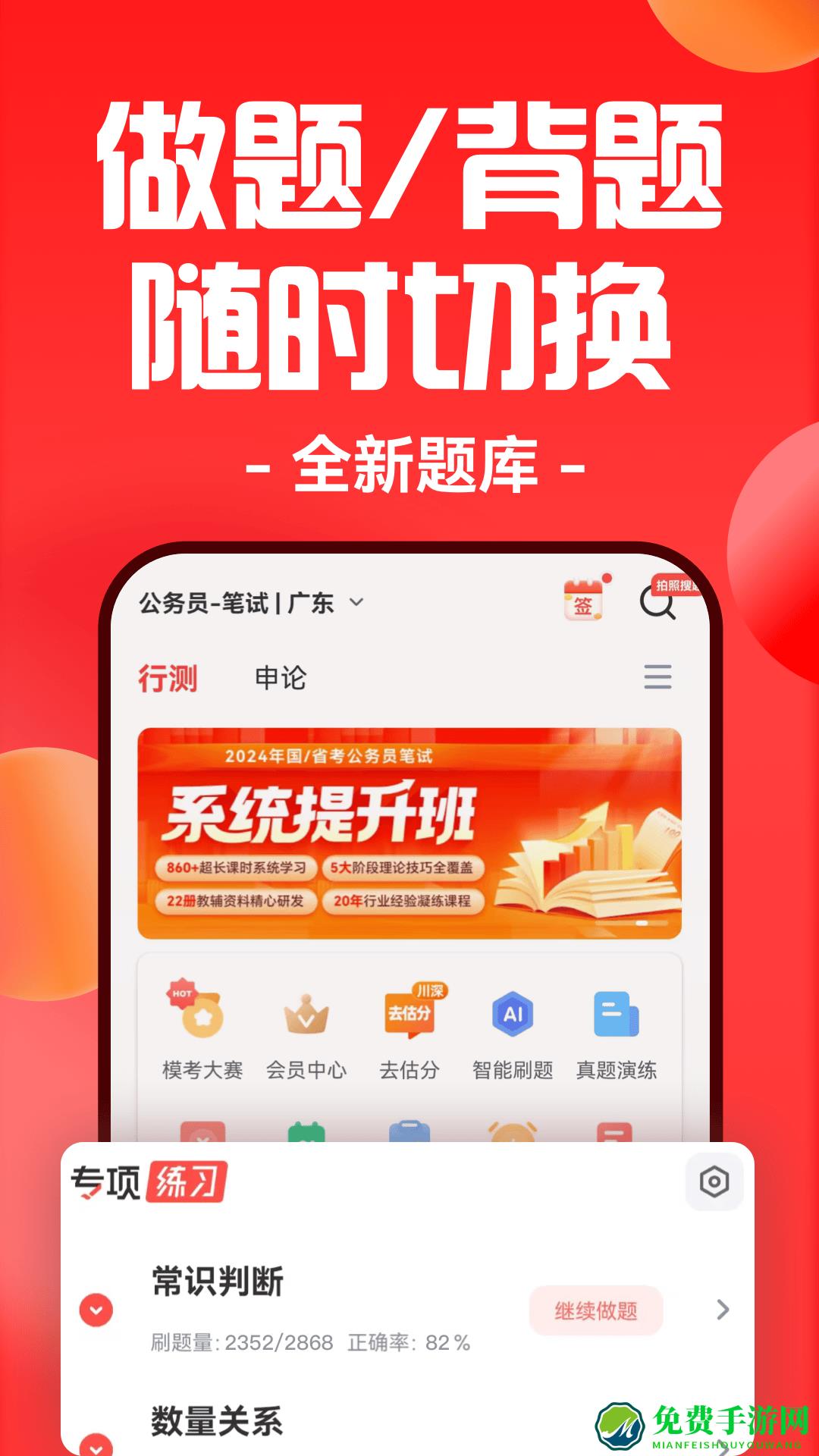 城管考试通app(华图在线)