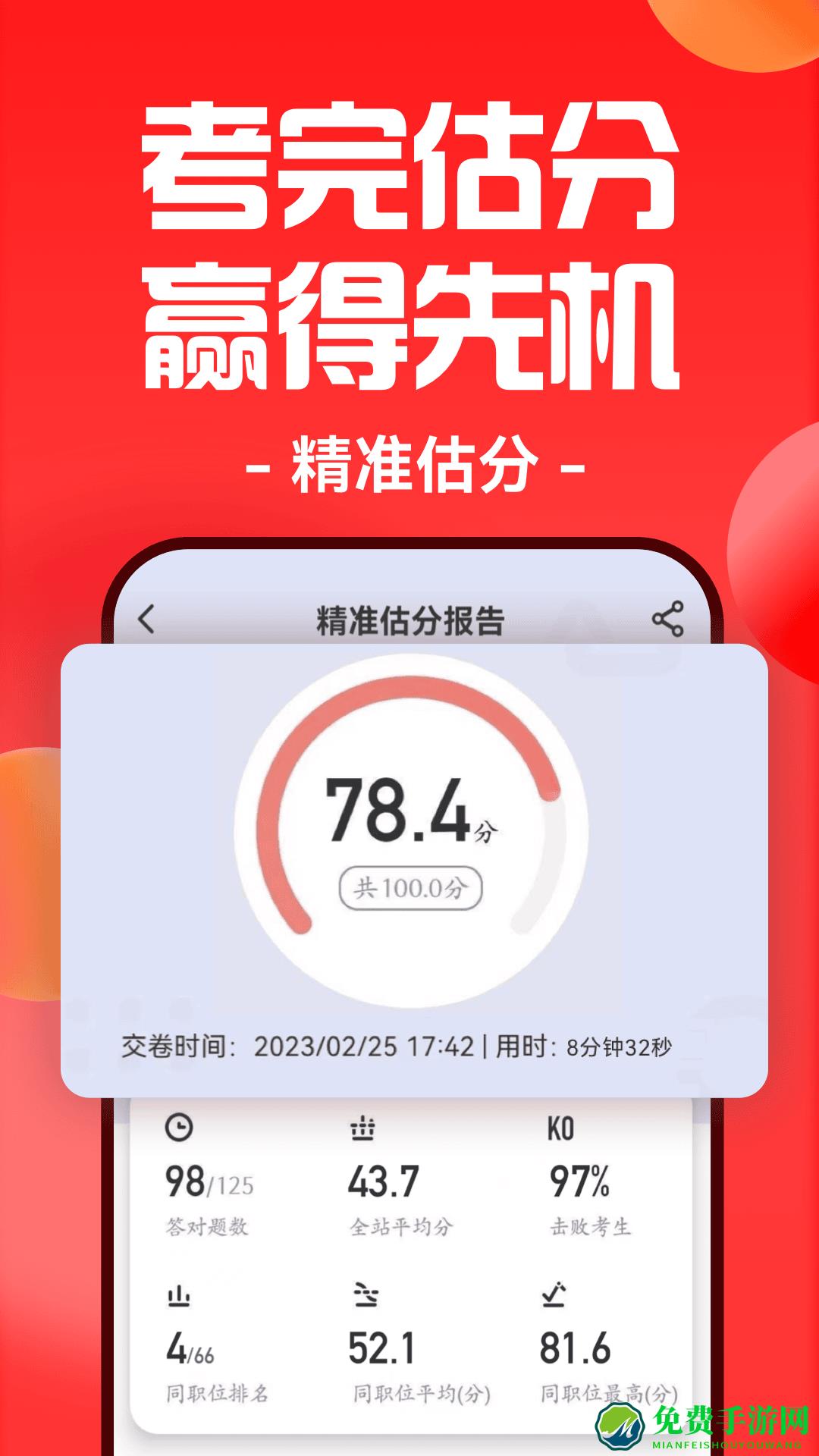 城管考试通app(华图在线)