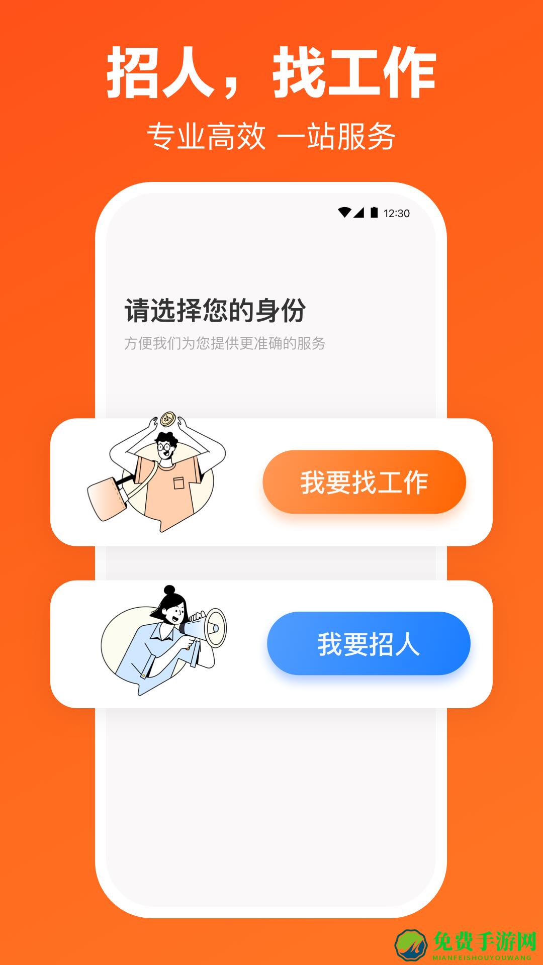 猎聘网招聘app