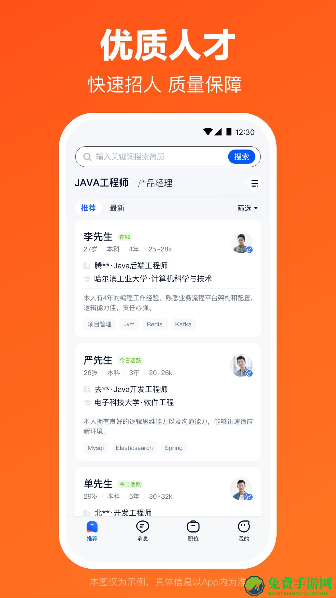 猎聘网招聘app