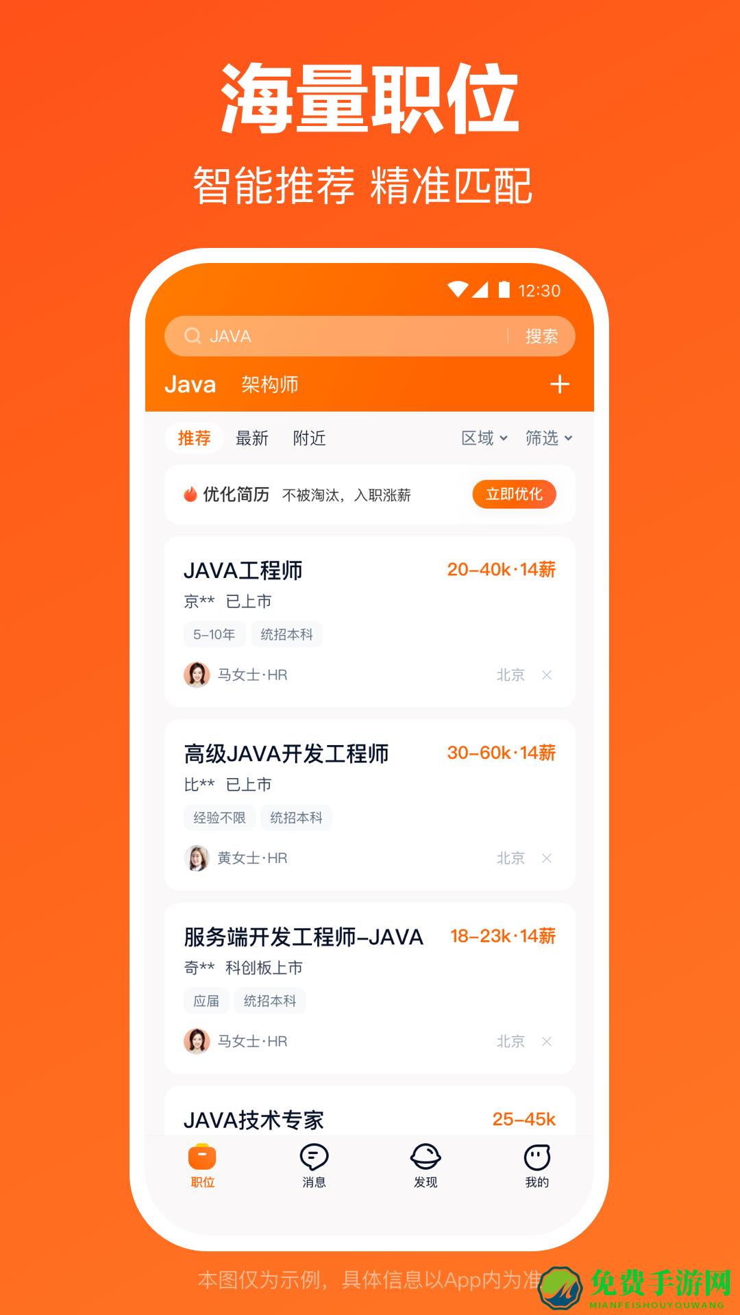 猎聘网招聘app