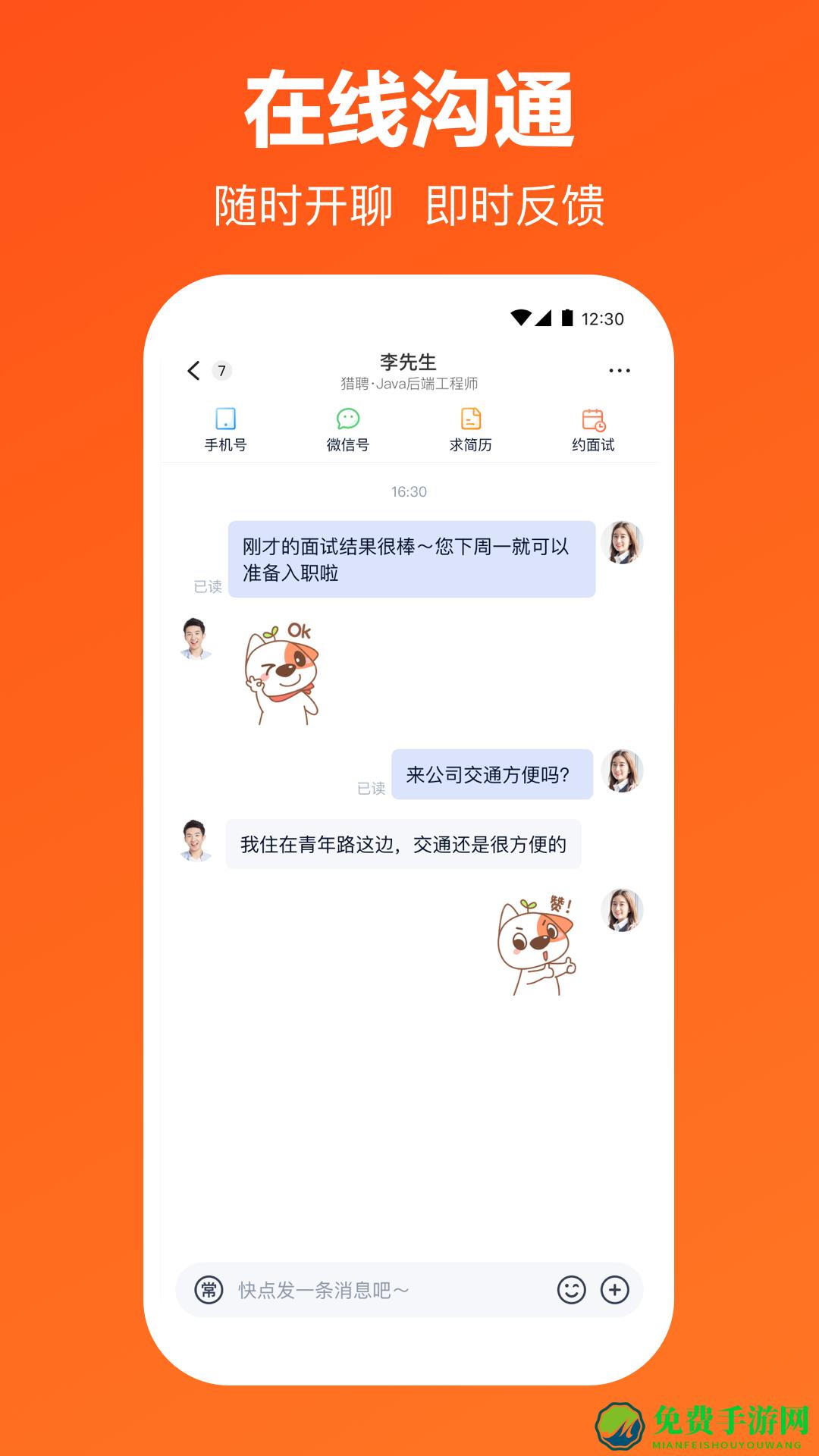 猎聘网招聘app