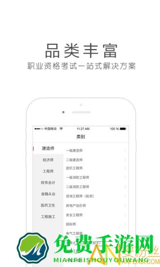 环球网校app下载