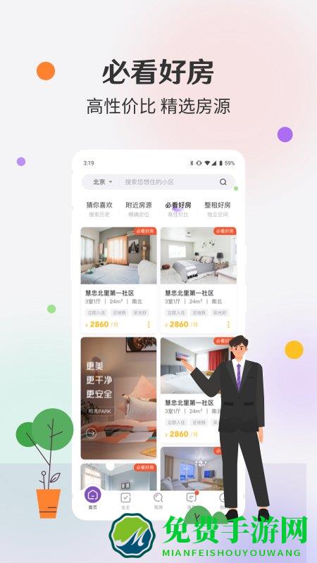 相寓app