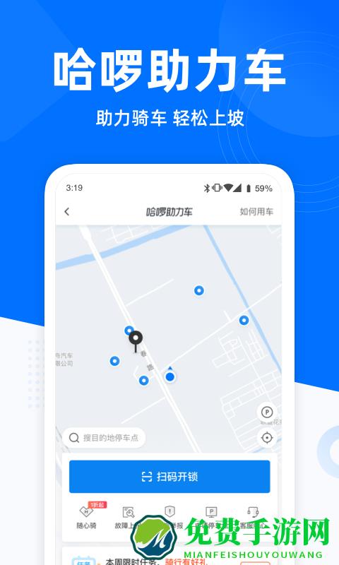 哈啰出行单车app