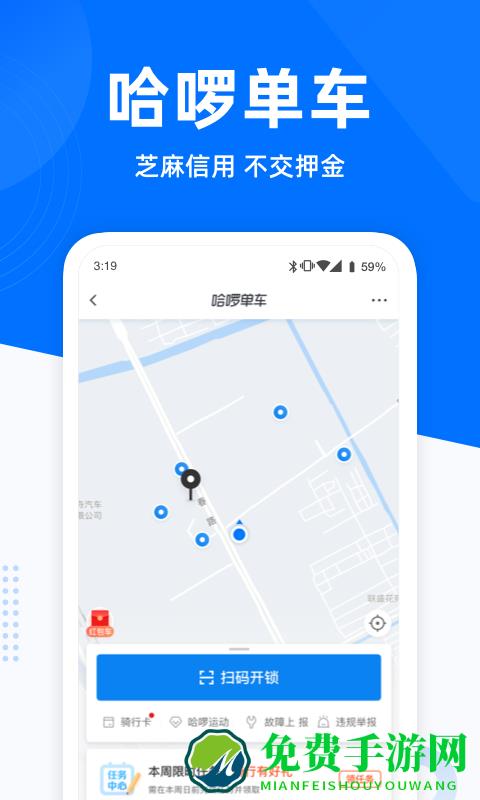 哈啰出行单车app