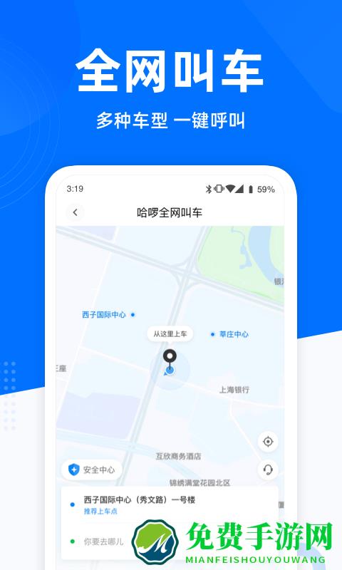 哈啰出行单车app