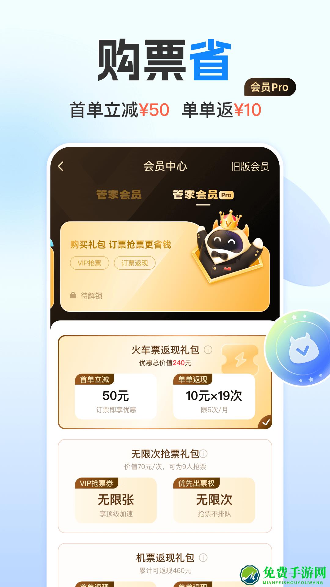 高铁管家手机版app