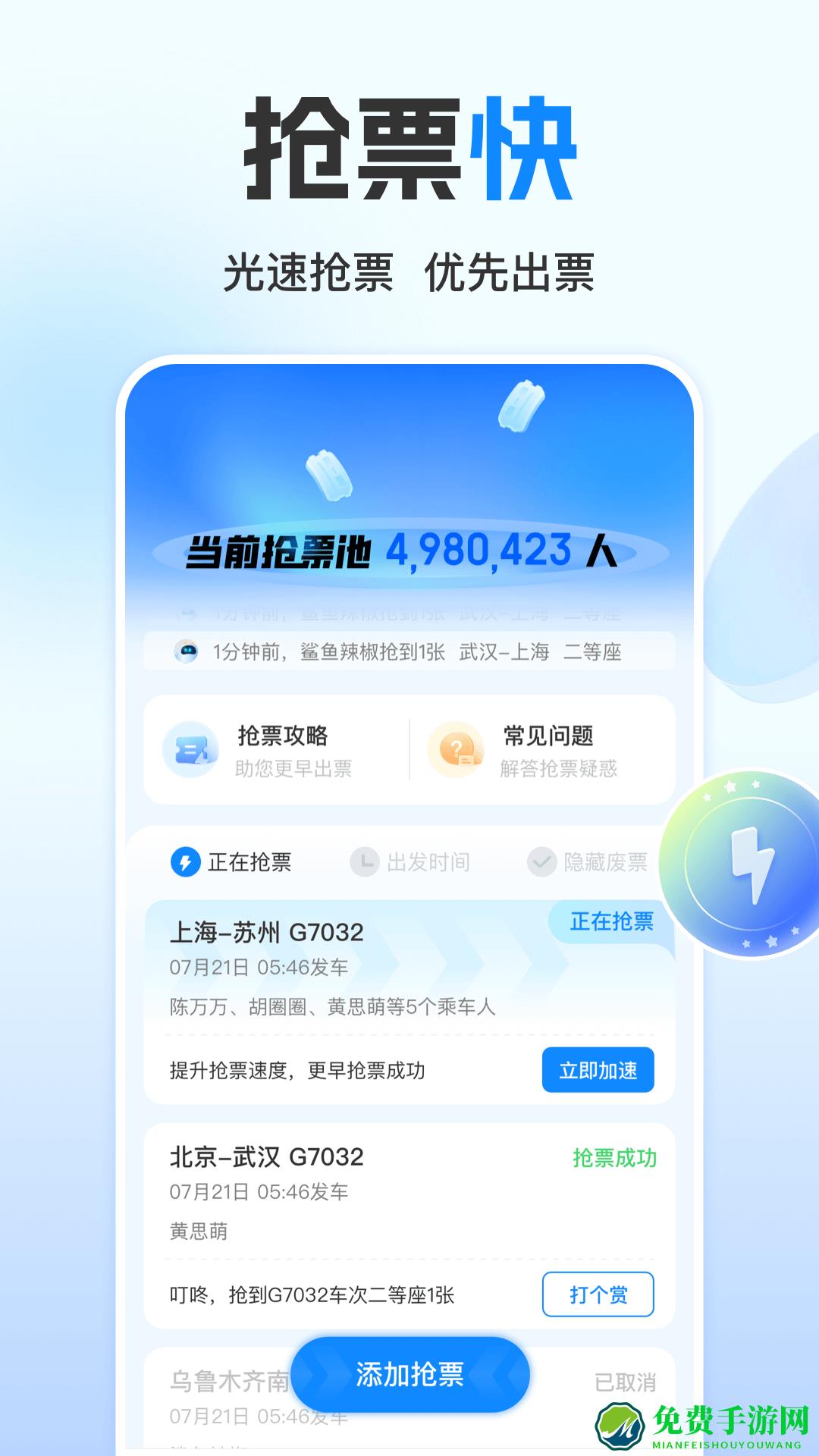 高铁管家手机版app