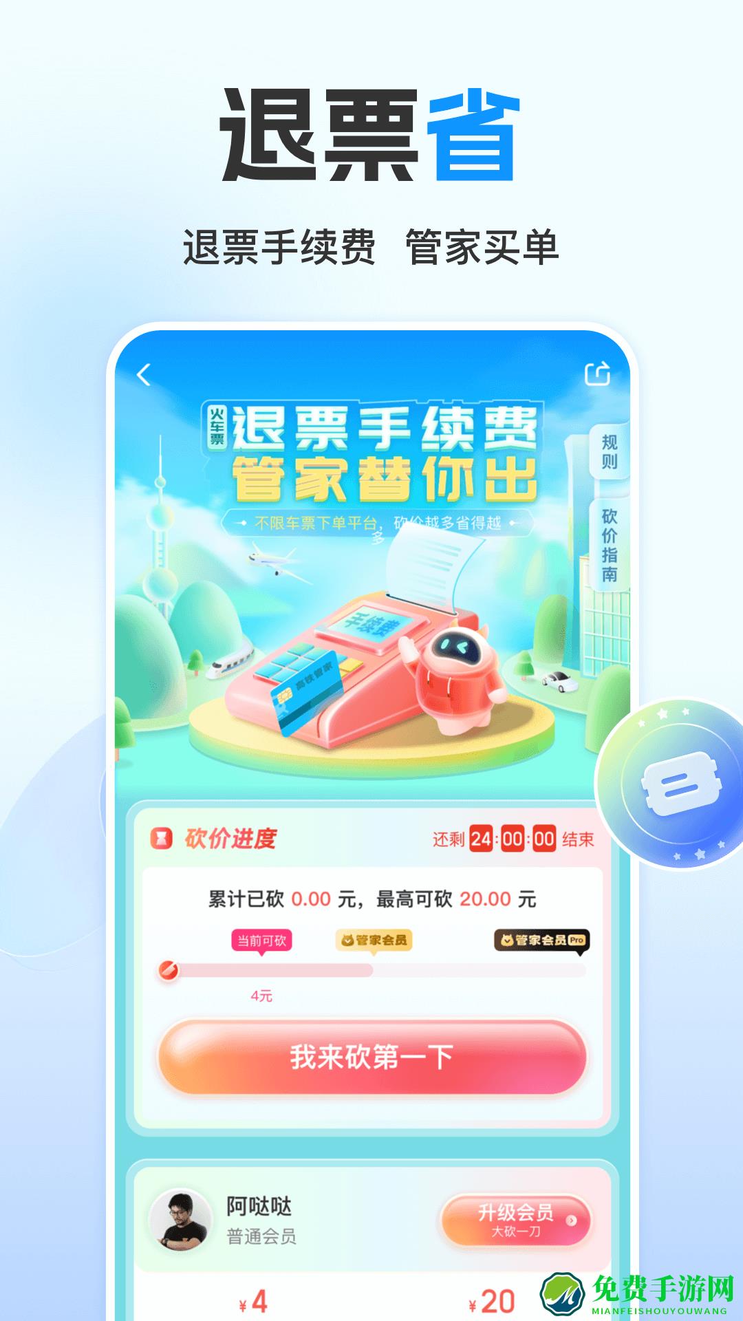 高铁管家手机版app