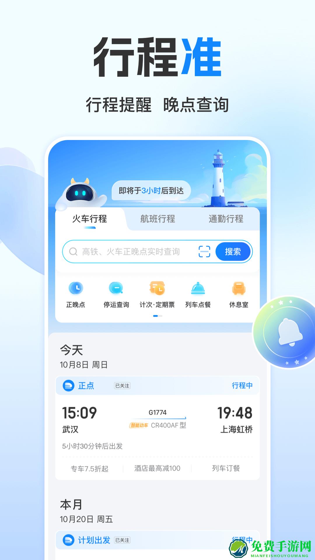 高铁管家手机版app