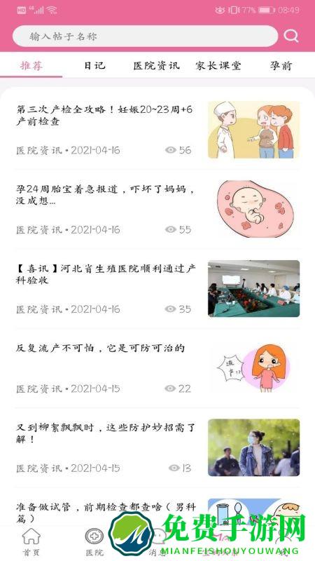 计生河北app(孕健康)