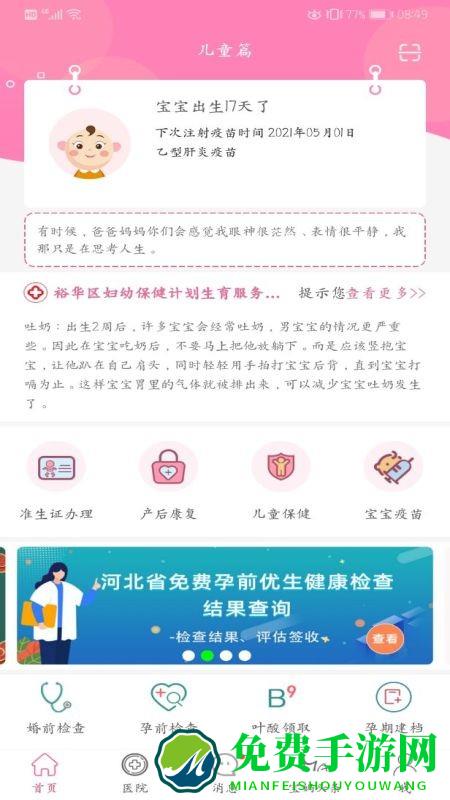 计生河北app(孕健康)