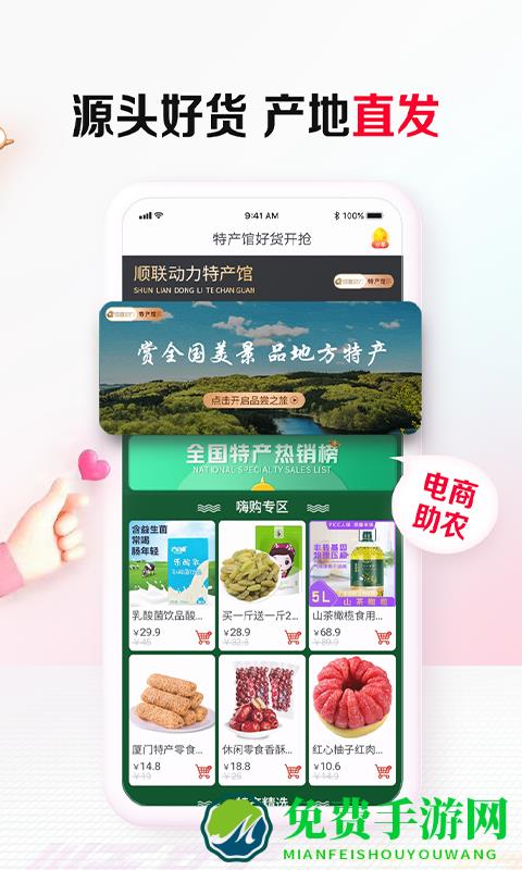 顺联动力商城app