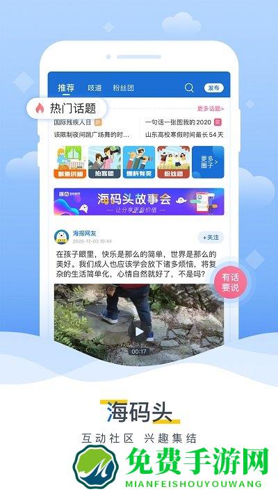 山东海报新闻app下载