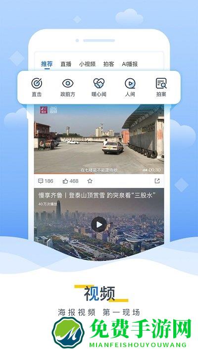 山东海报新闻客户端