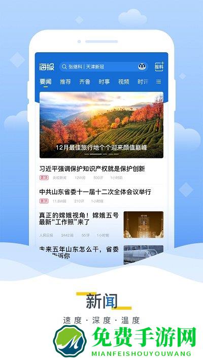 山东海报新闻客户端