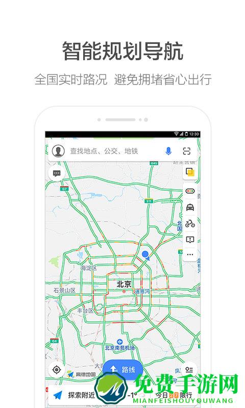 2024高德地图手机版
