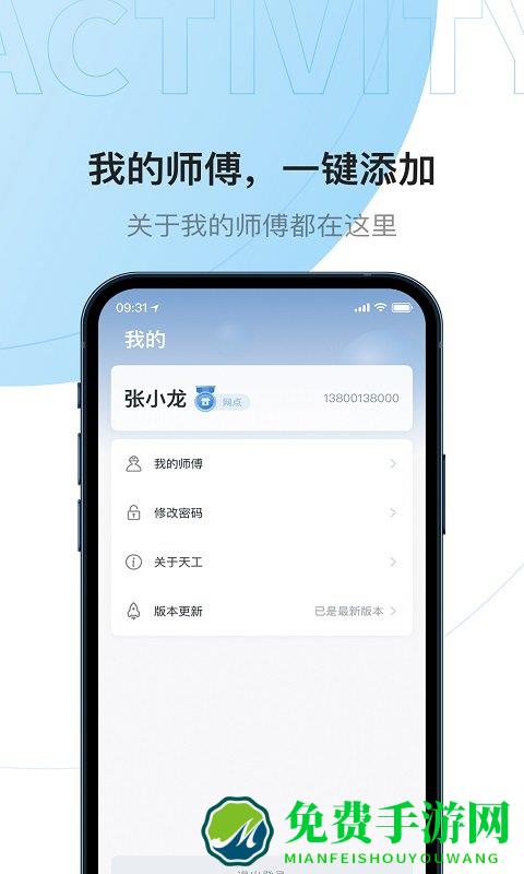 睿住天工app