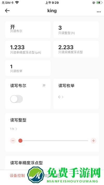 移联万物app