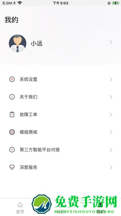 移联万物app