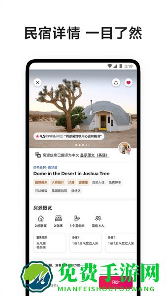airbnb爱彼迎民宿预订