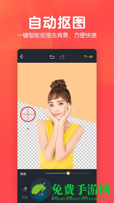 美易p图照片抠图app