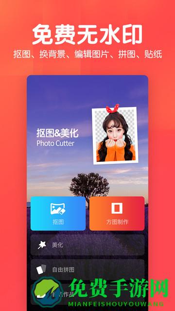 p图照片抠图官方版