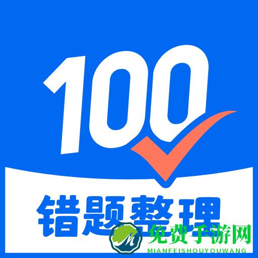 试卷100