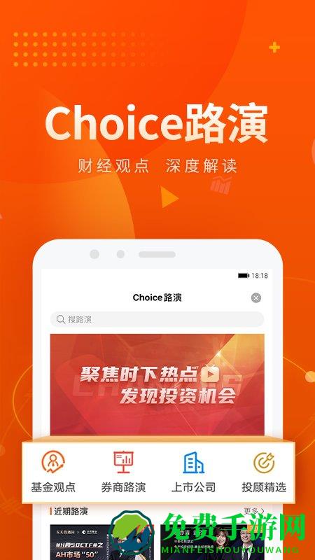 choice数据app下载