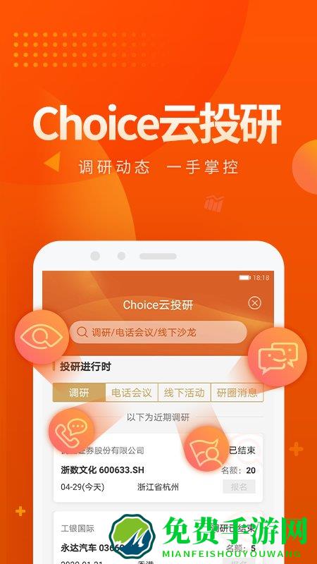 choice数据免费版