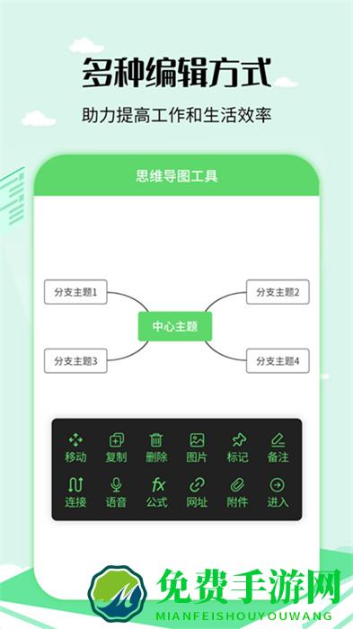 思维导图工具最新版