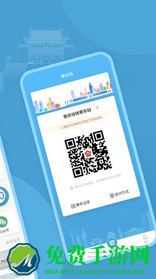 与宁同行南京地铁乘车码app