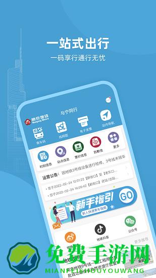 与宁同行南京地铁乘车码app