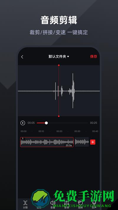 录音专家录音机免费下载