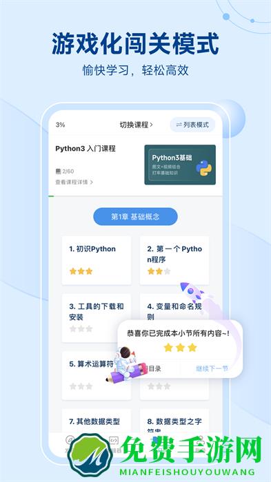 python编程狮最新版本