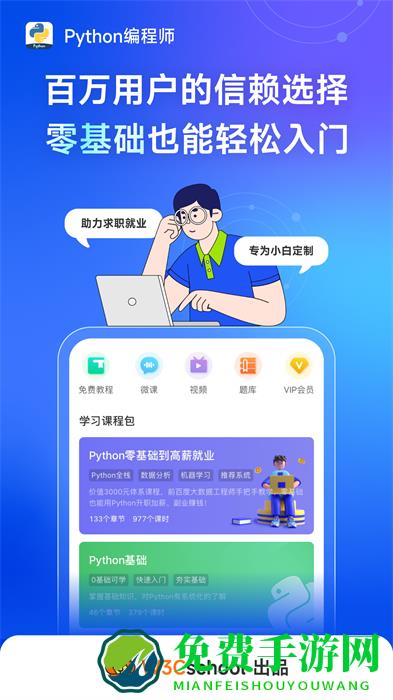 python编程狮最新版本