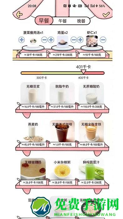 柠檬轻断食app