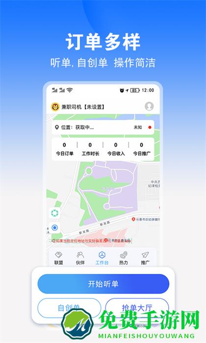 九州代驾司机端app