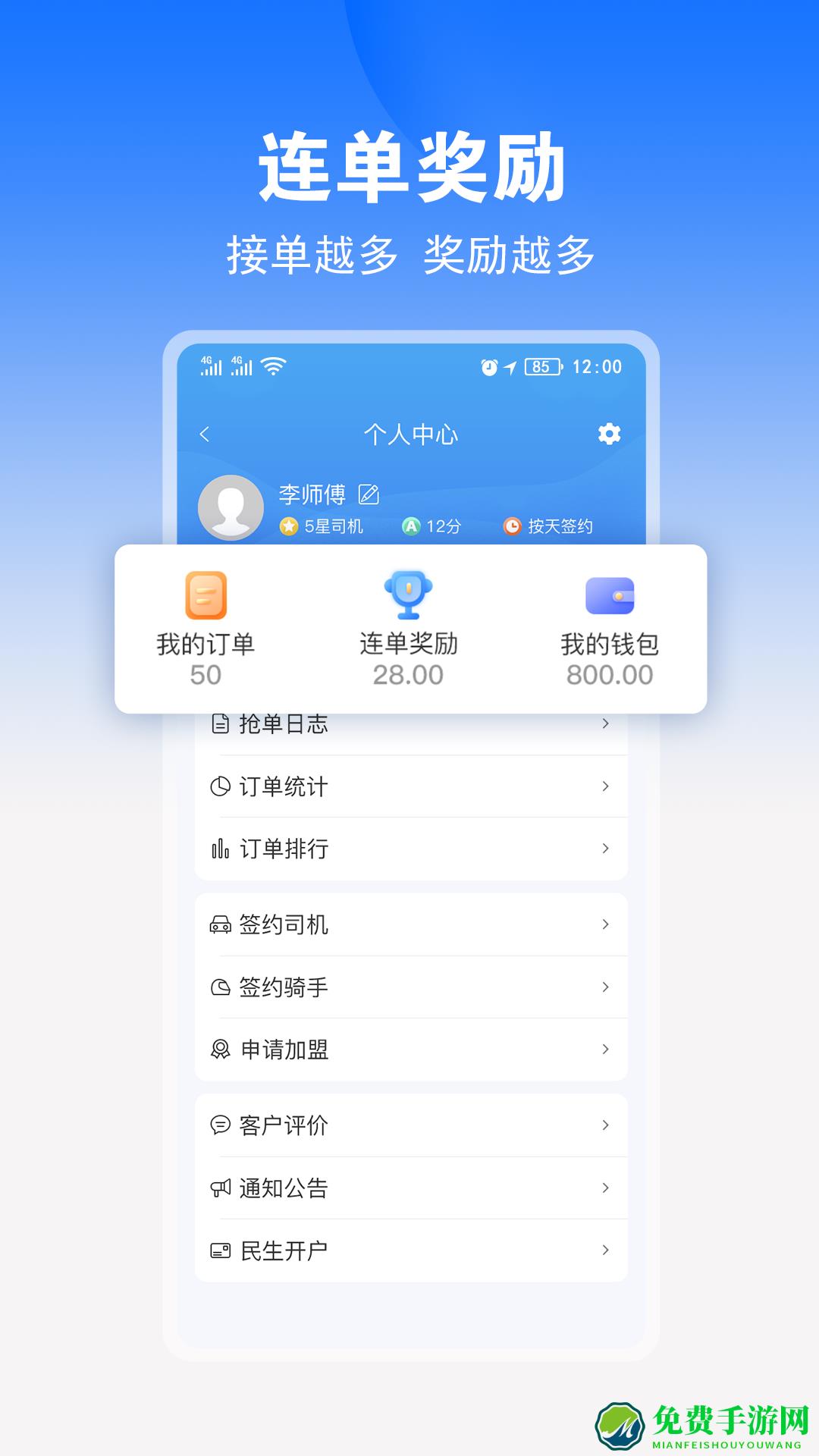 九州代驾司机端app