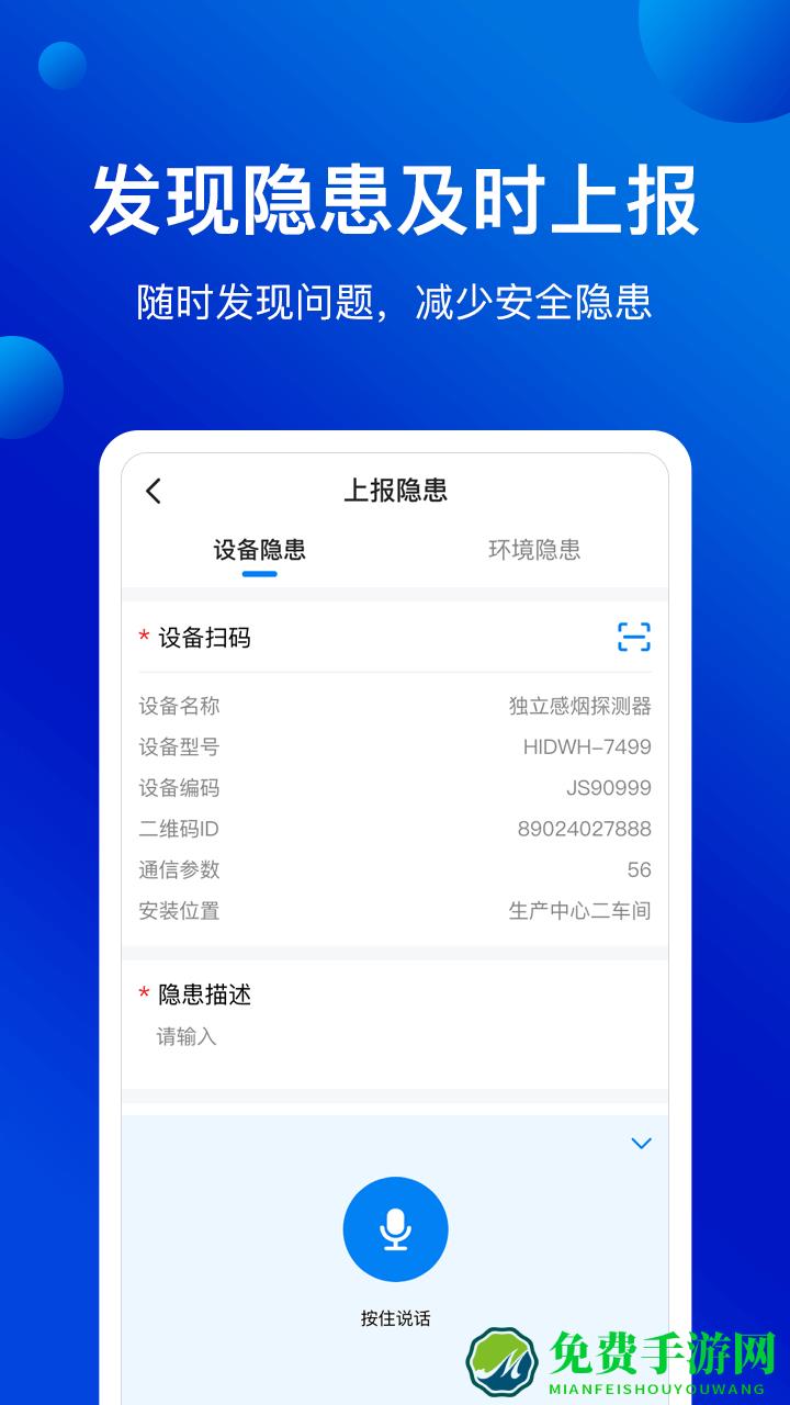 消安保软件