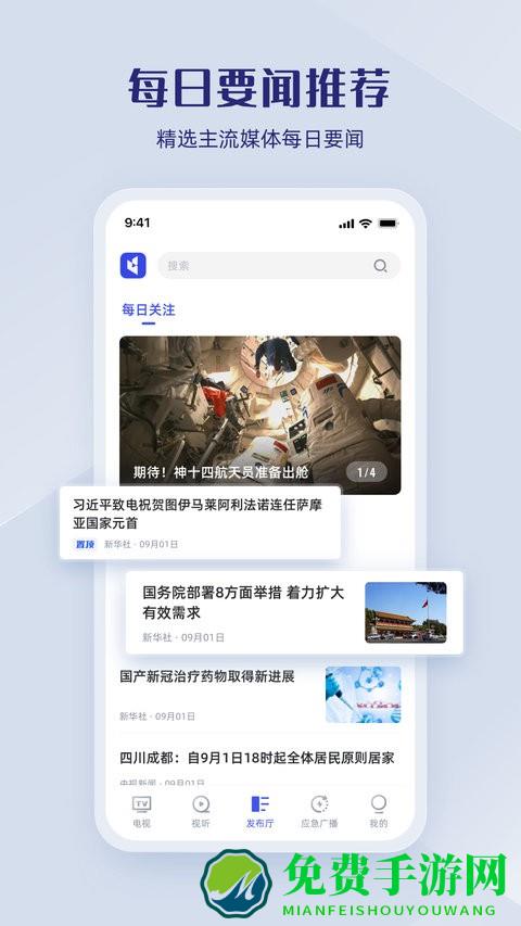 直播中国app