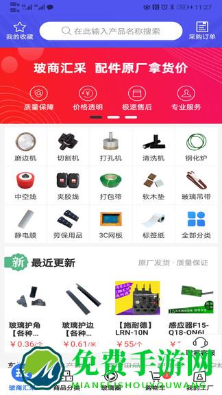 玻商汇采app