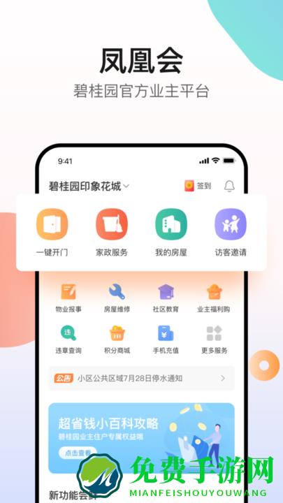 凤凰会碧桂园app