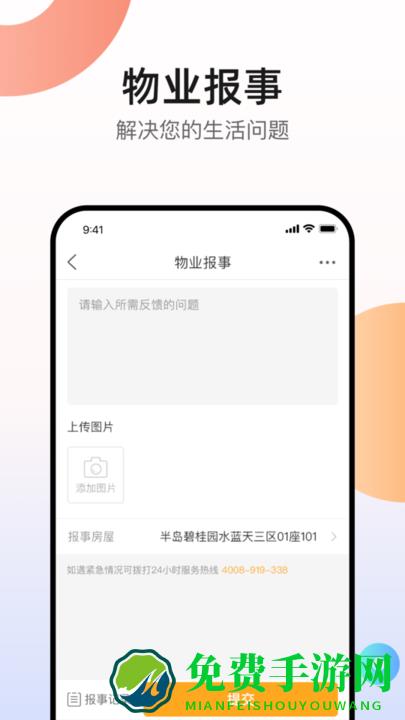 凤凰会碧桂园app