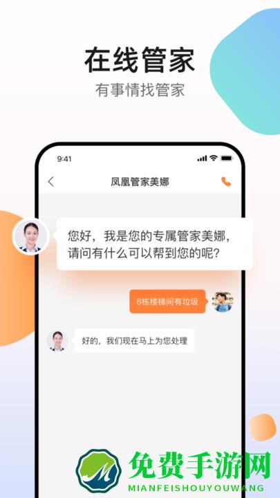 凤凰会碧桂园app