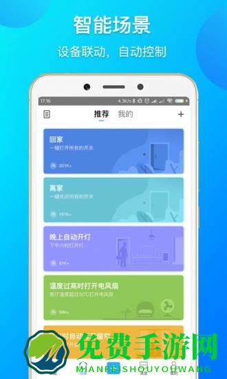 易微联app