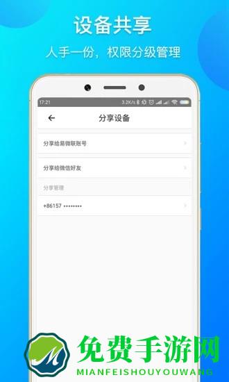 易微联app